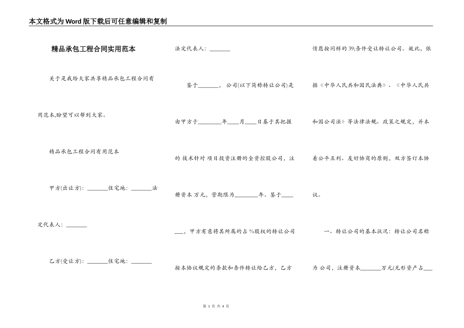 精品承包工程合同实用范本_第1页