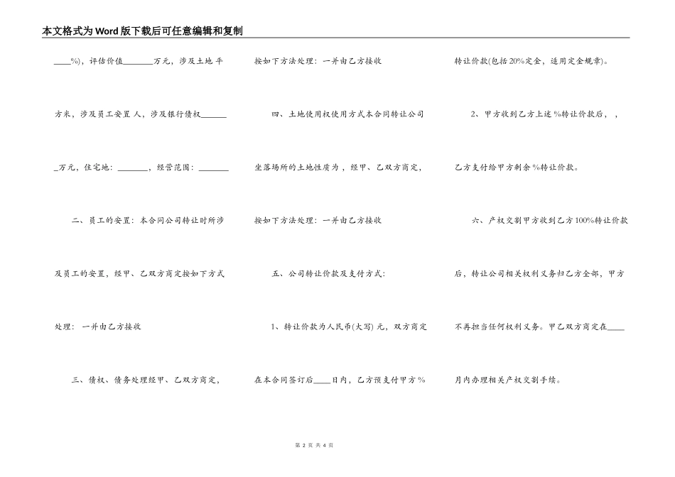 精品承包工程合同实用范本_第2页