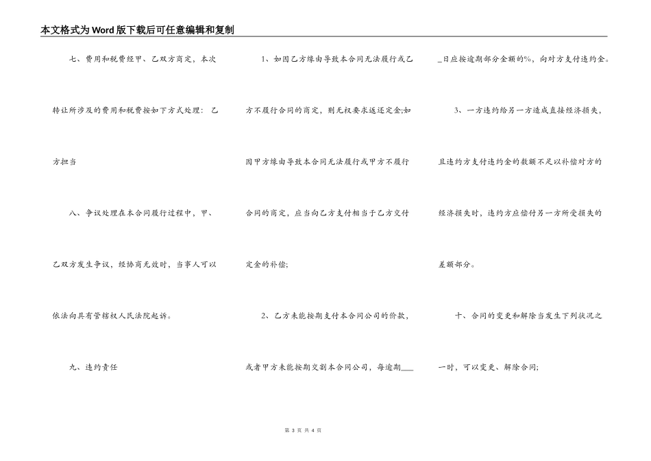 精品承包工程合同实用范本_第3页