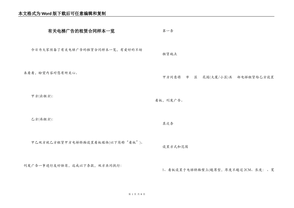 有关电梯广告的租赁合同样本一览_第1页