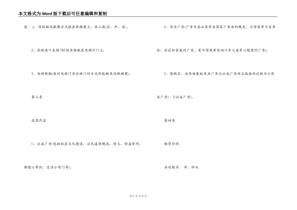 有关电梯广告的租赁合同样本一览_第2页
