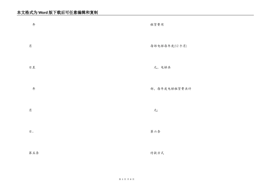 有关电梯广告的租赁合同样本一览_第3页