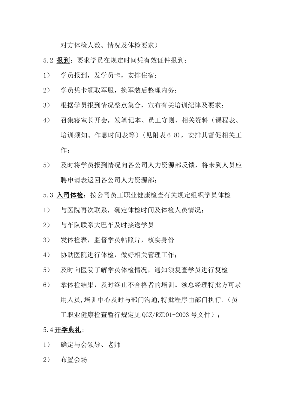 ◇入司培训流程1)2)_第3页