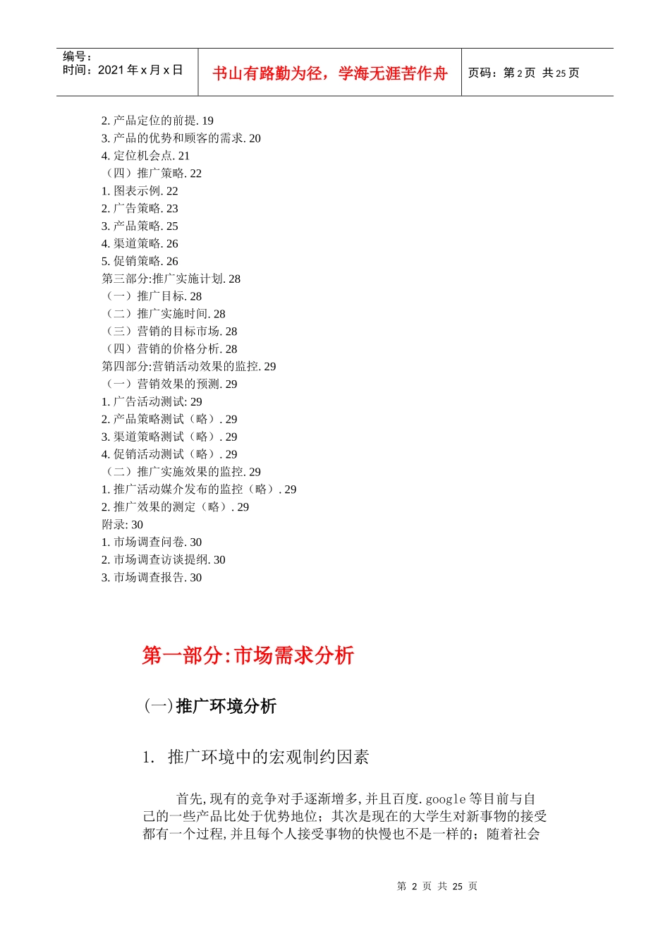 yahoo邮箱全国推广策划方案（23页（DOC23页_第2页