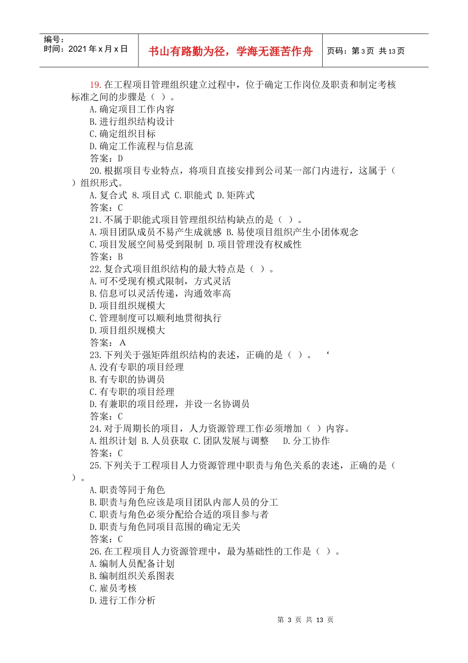 《工程项目管理》试题与答案)_第3页