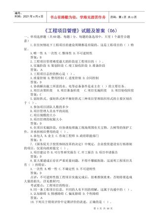 《工程项目管理》试题与答案)