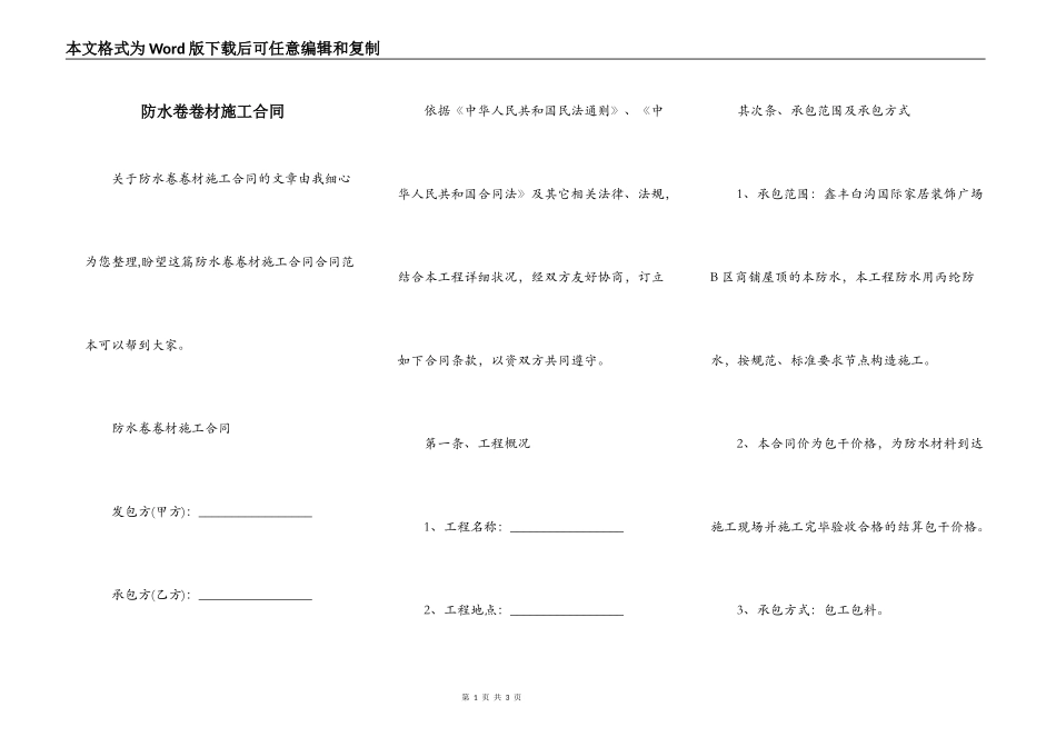 防水卷卷材施工合同_第1页