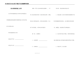 防水卷卷材施工合同