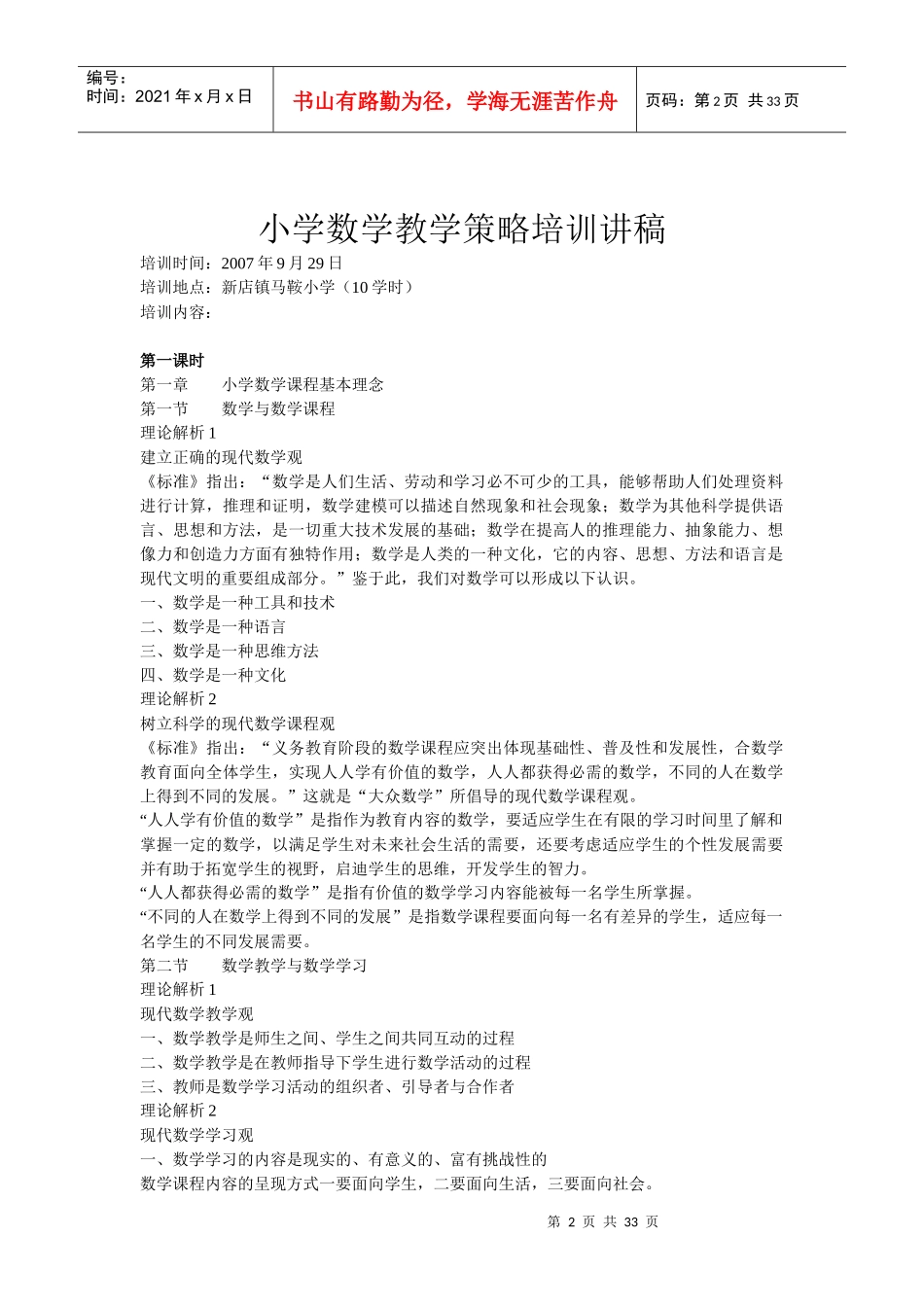 《小学数学教学策略》培训教案_第2页