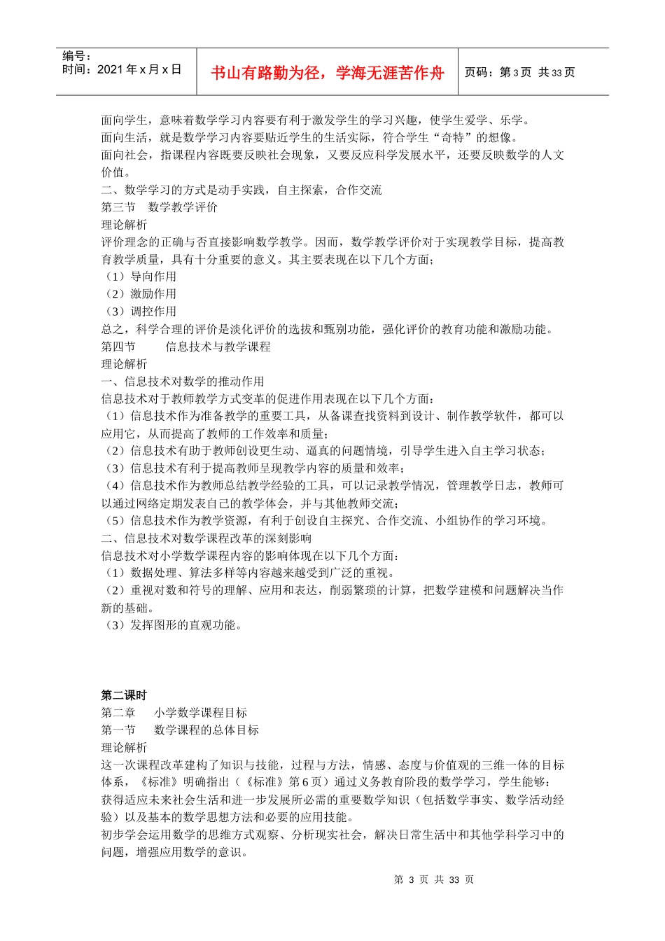 《小学数学教学策略》培训教案_第3页