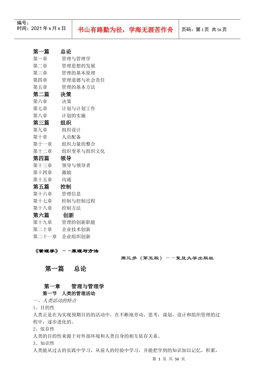《管理学原理与方法》教案_第1页