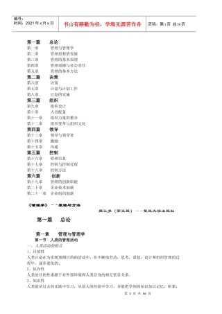 《管理学原理与方法》教案
