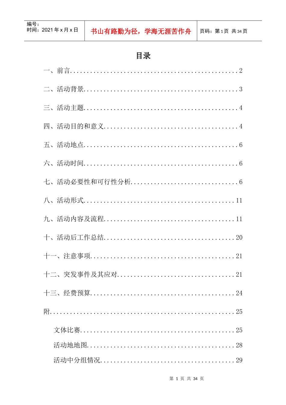 三下乡策划书_第2页