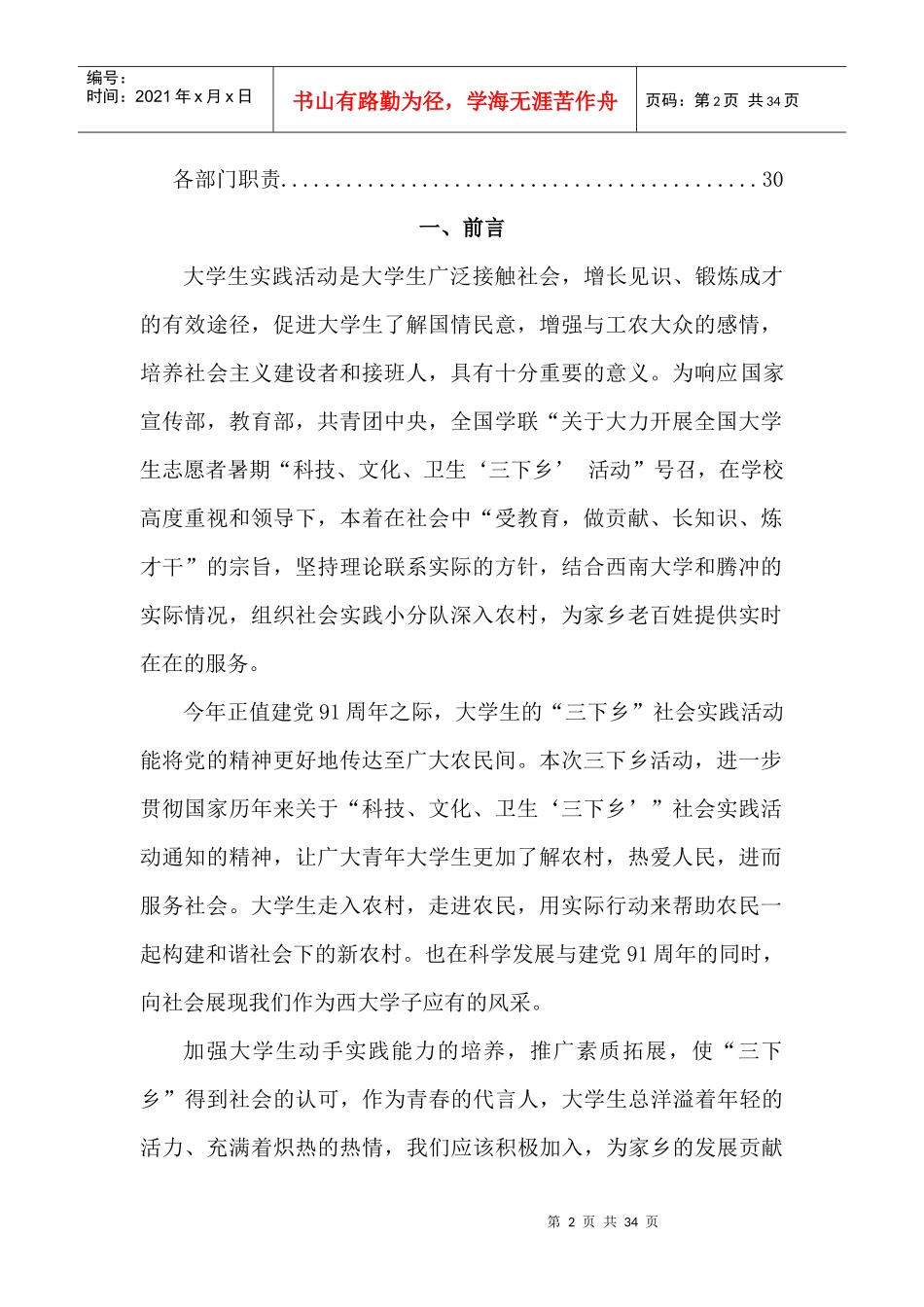 三下乡策划书_第3页