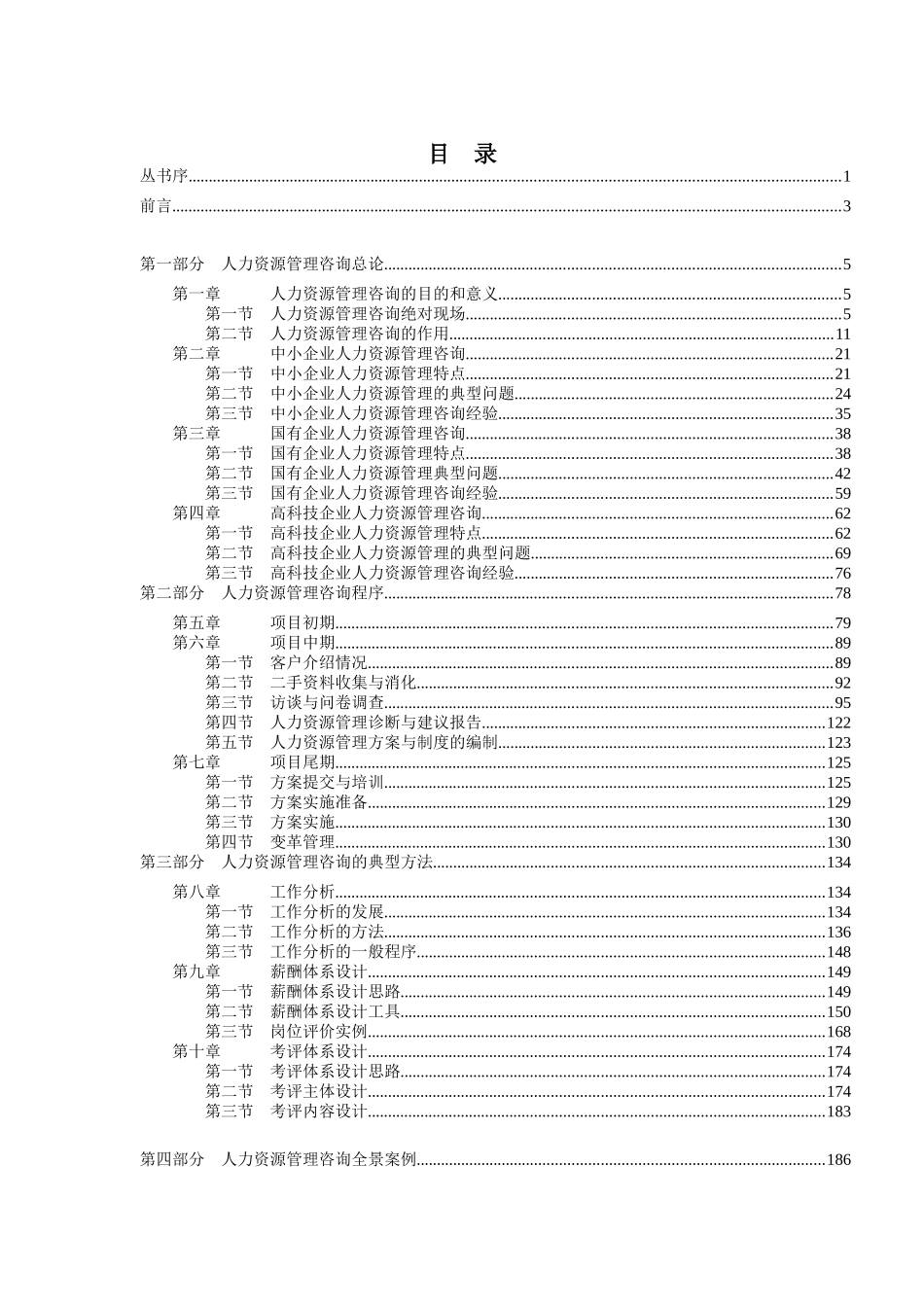 《人力资源管理咨询实务》_第1页