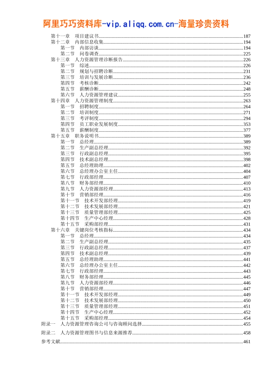 《人力资源管理咨询实务》_第2页