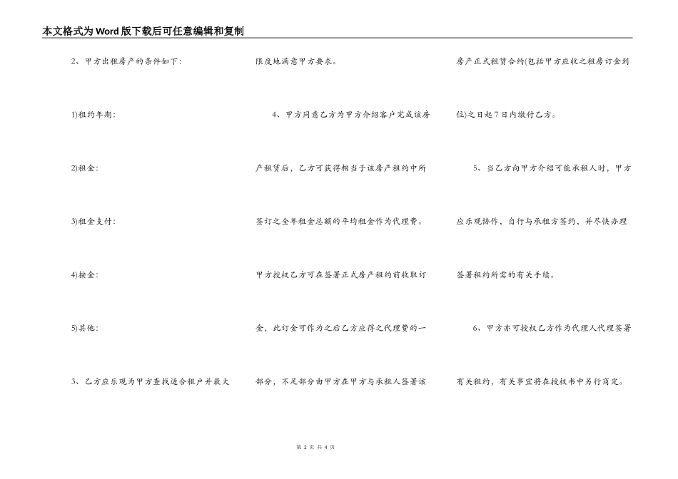 出租房屋委托合同详细版范本_第2页