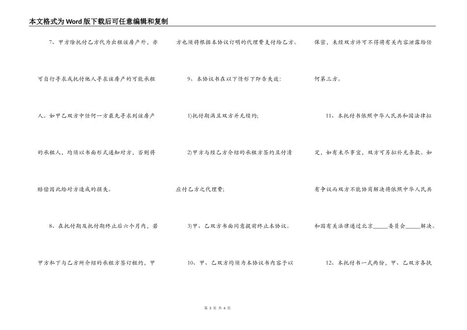 出租房屋委托合同详细版范本_第3页