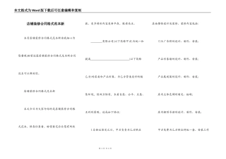 店铺装修合同格式范本新