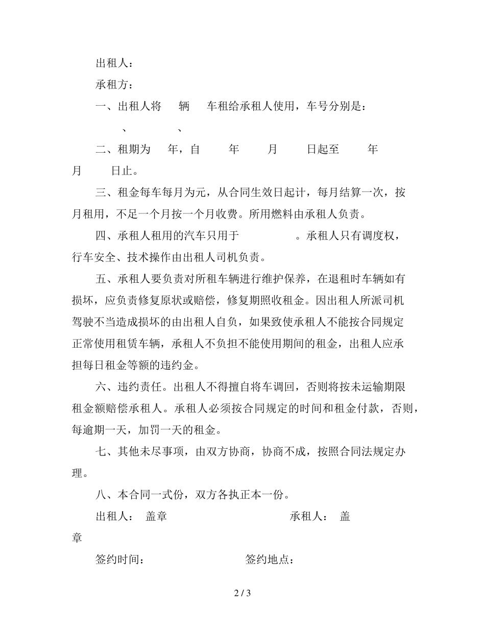 车辆租用合同范本_第2页