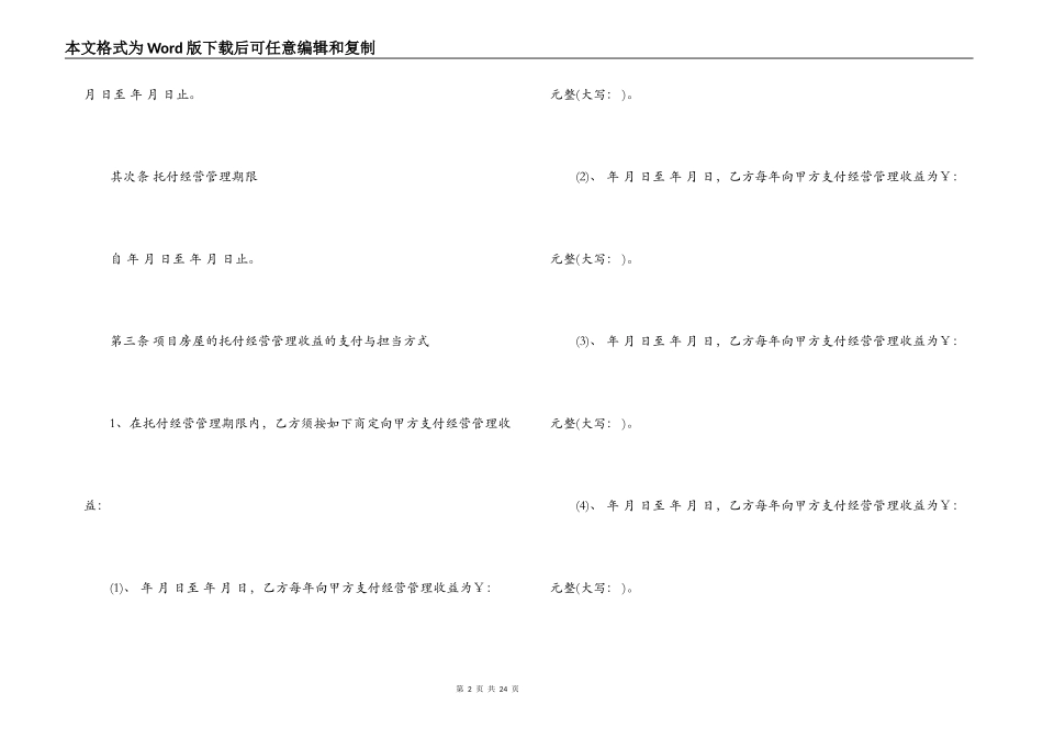 商铺委托经营管理合同范本_第2页