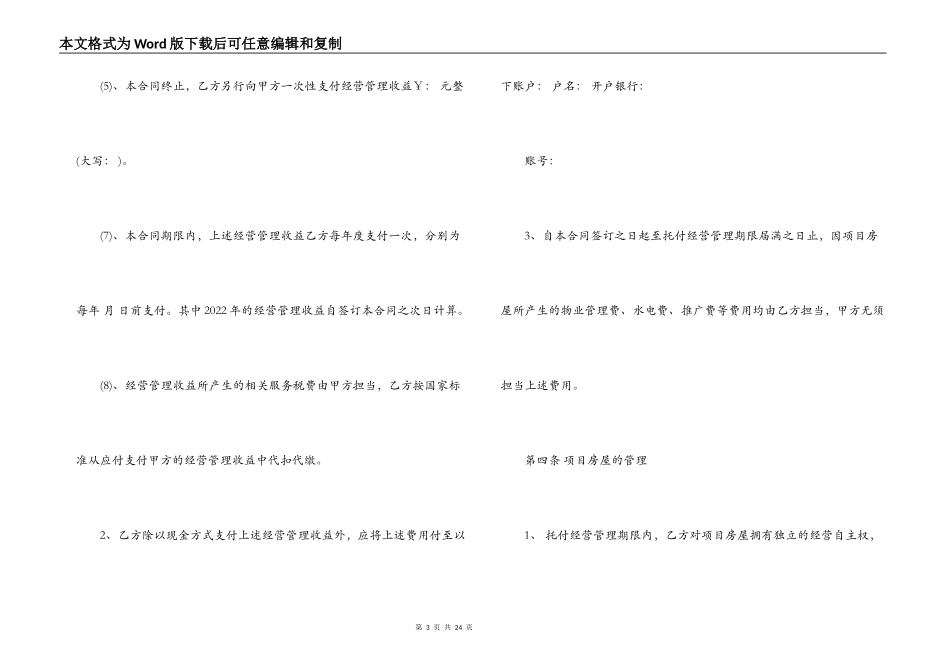 商铺委托经营管理合同范本_第3页