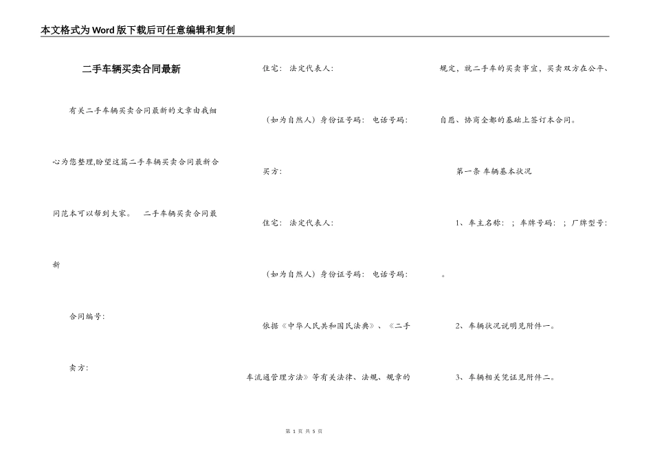 二手车辆买卖合同最新_第1页