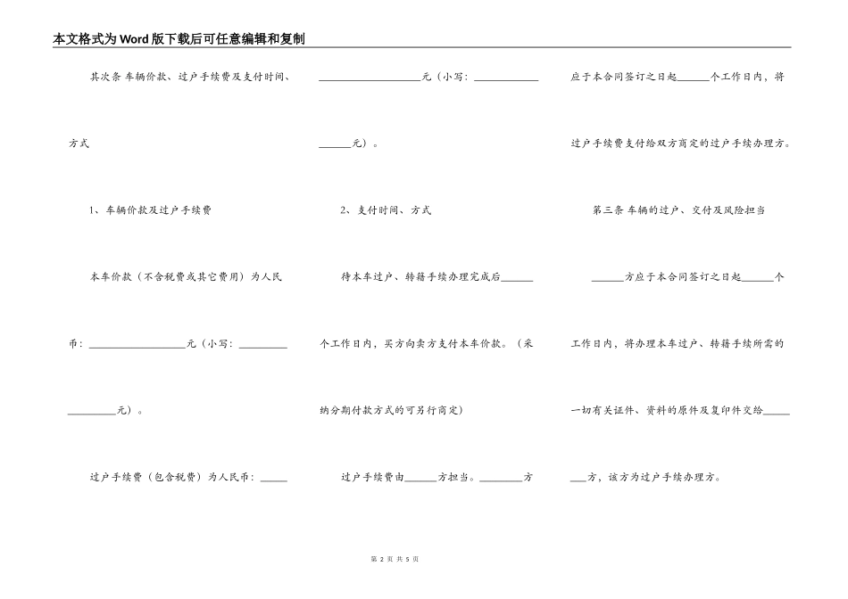 二手车辆买卖合同最新_第2页