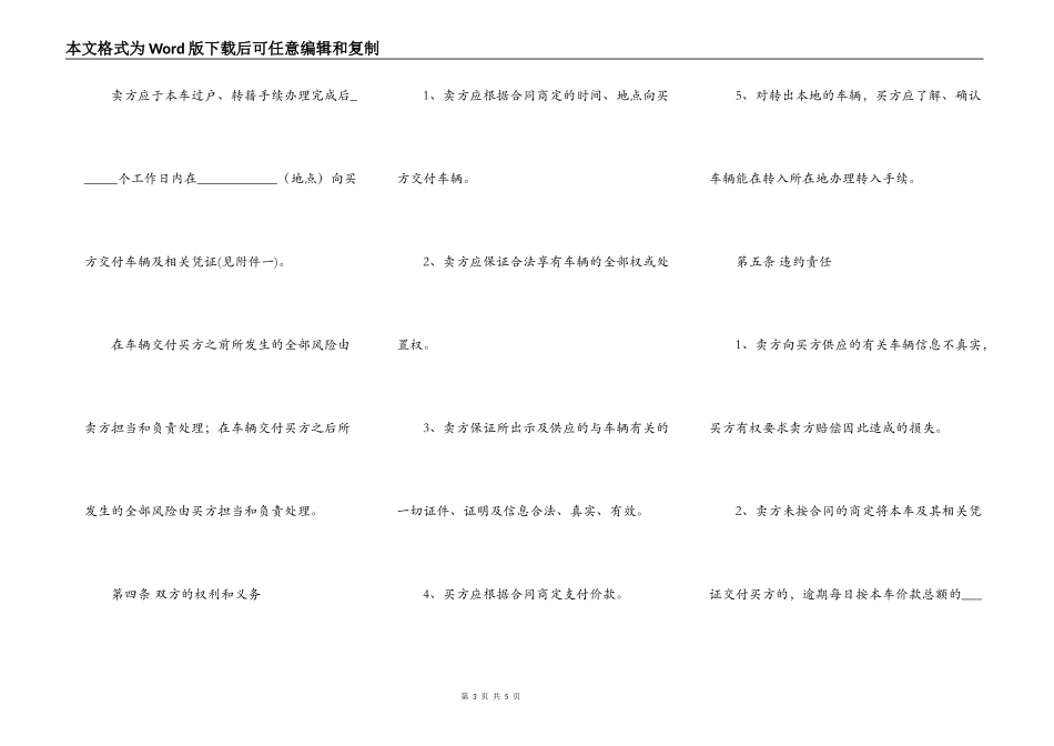 二手车辆买卖合同最新_第3页