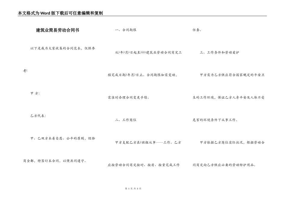 建筑业简易劳动合同书_第1页