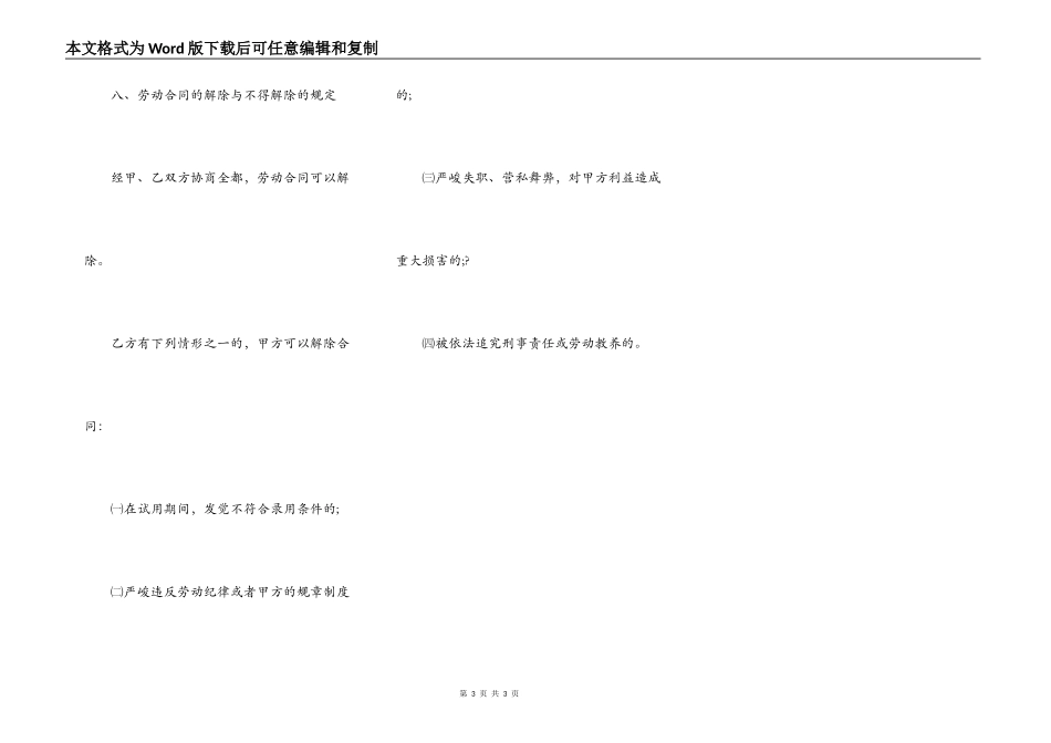 建筑业简易劳动合同书_第3页