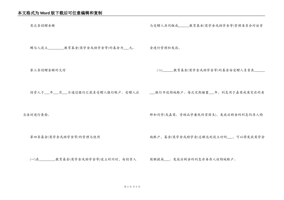 捐资助学合同范本_第2页