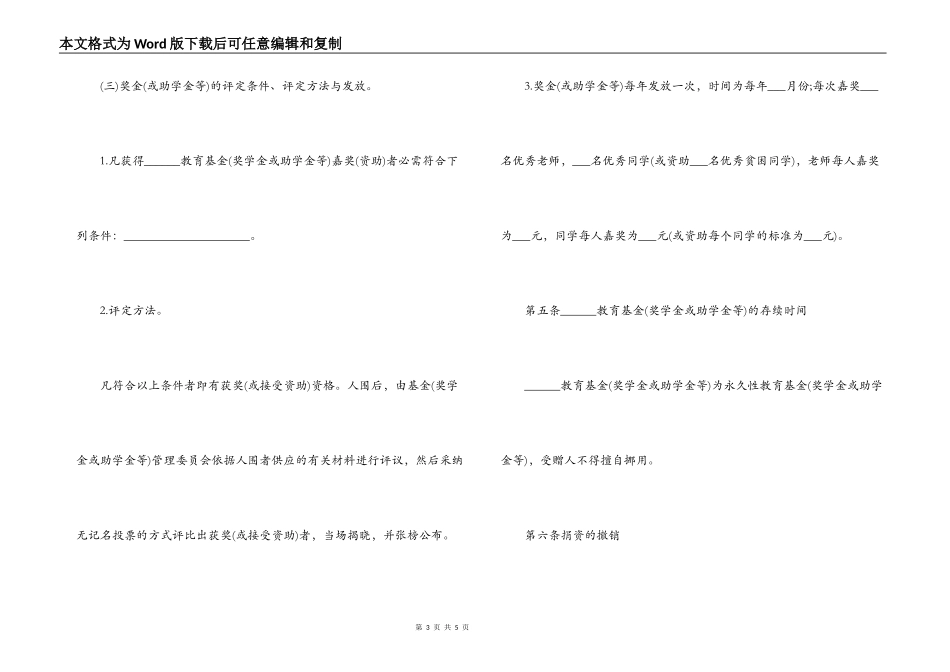捐资助学合同范本_第3页
