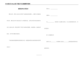 捐资助学合同范本