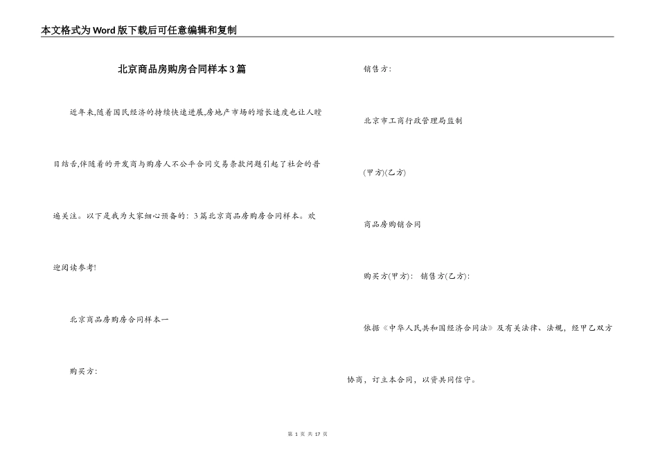 北京商品房购房合同样本3篇_第1页
