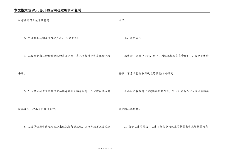 北京商品房购房合同样本3篇_第3页