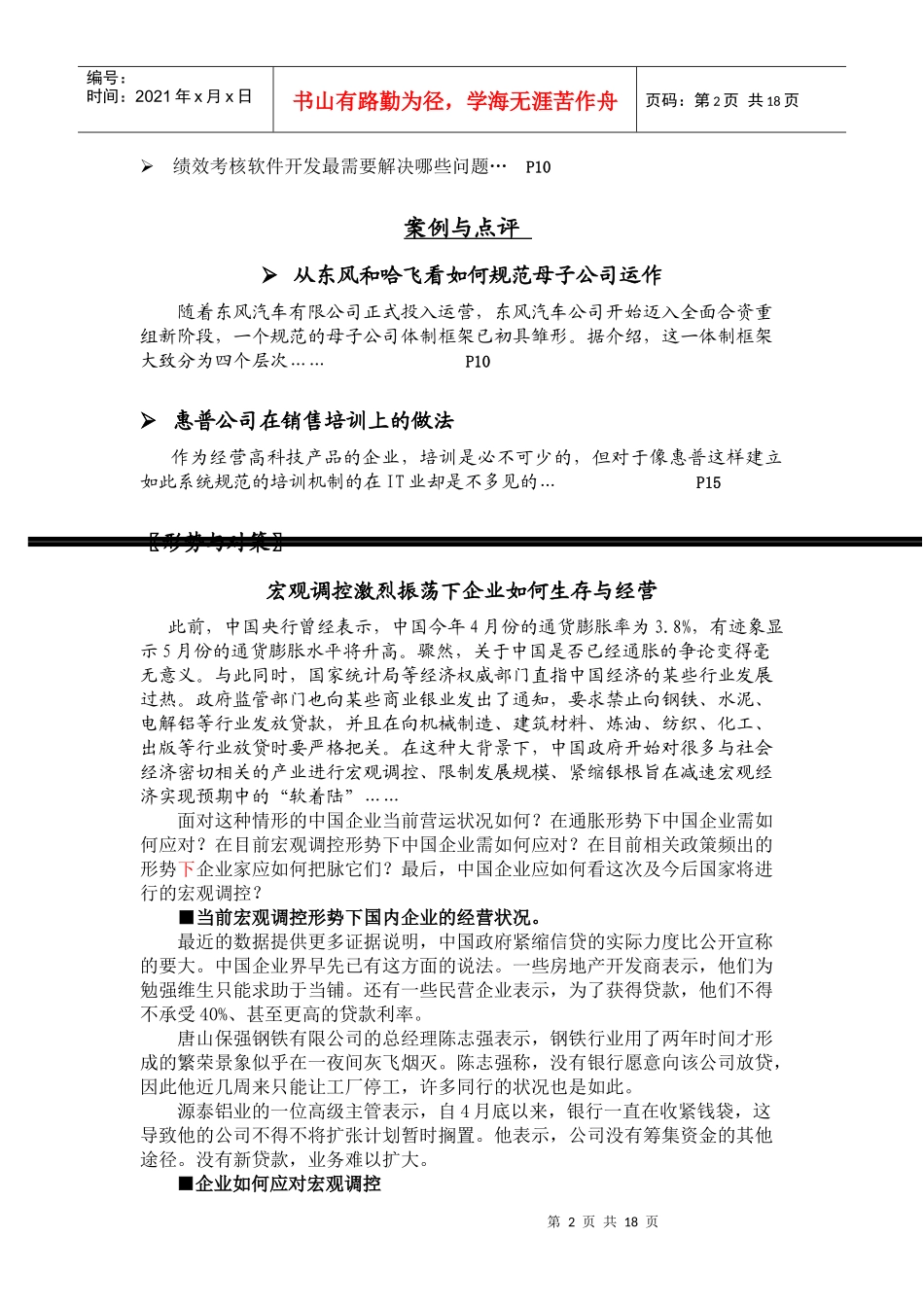 《圣佳力管理》特约互动咨询快报1)_第2页