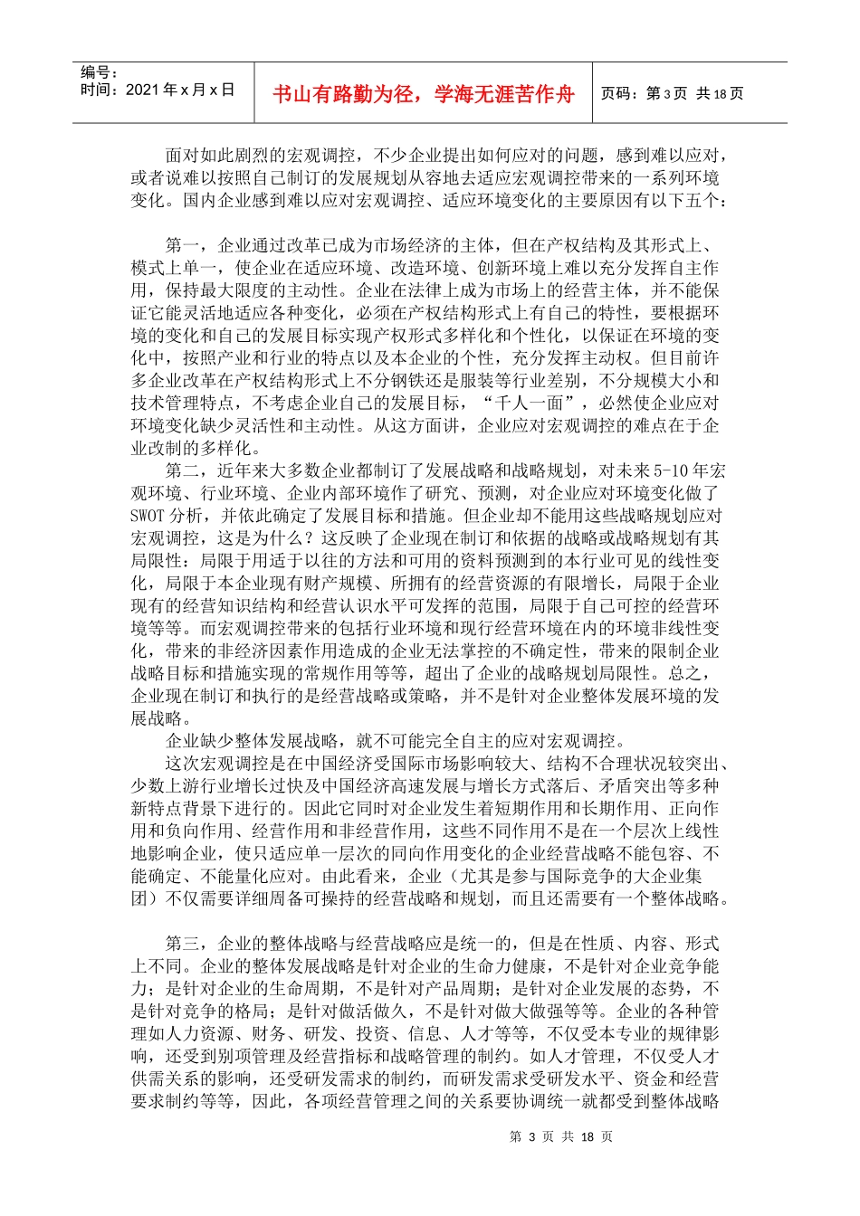 《圣佳力管理》特约互动咨询快报1)_第3页