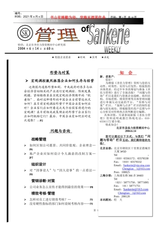 《圣佳力管理》特约互动咨询快报1)