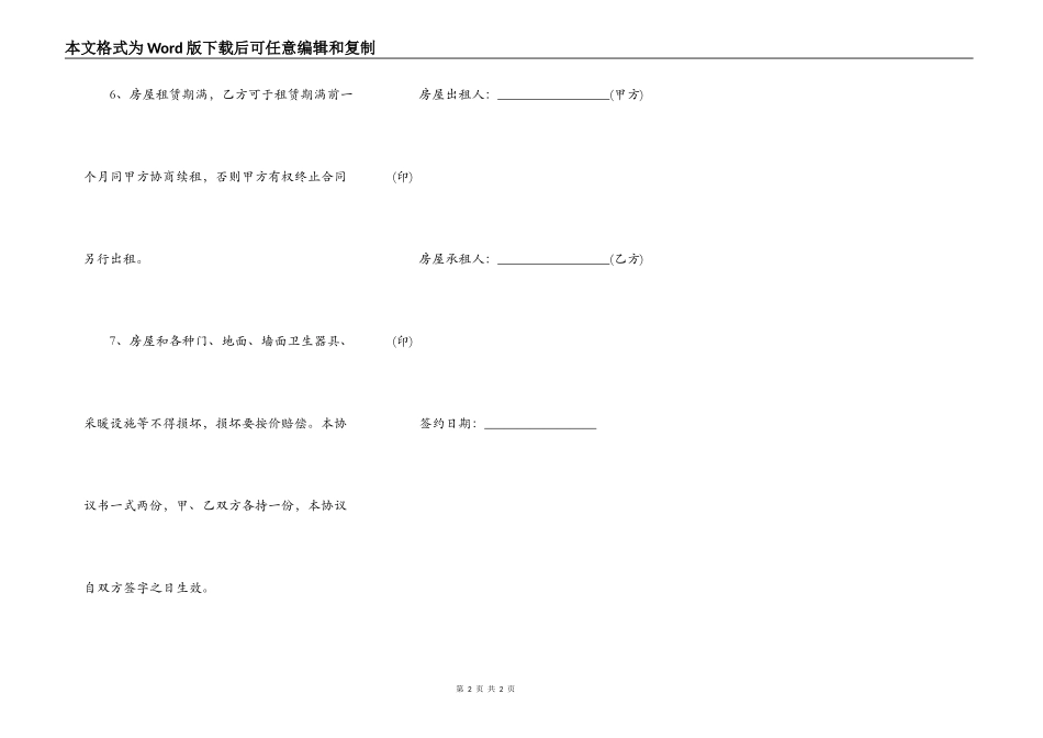 商服房屋租赁合同范文_第2页