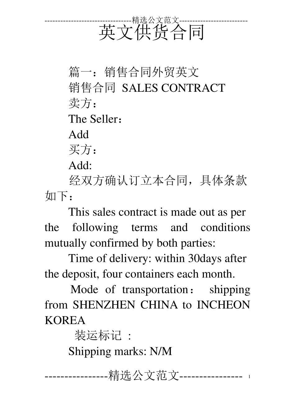 英文供货合同_第1页