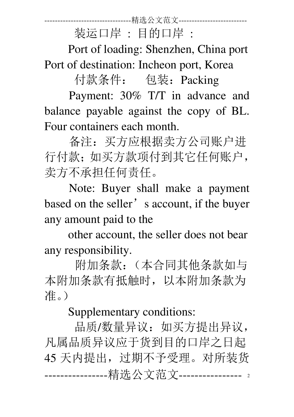 英文供货合同_第2页