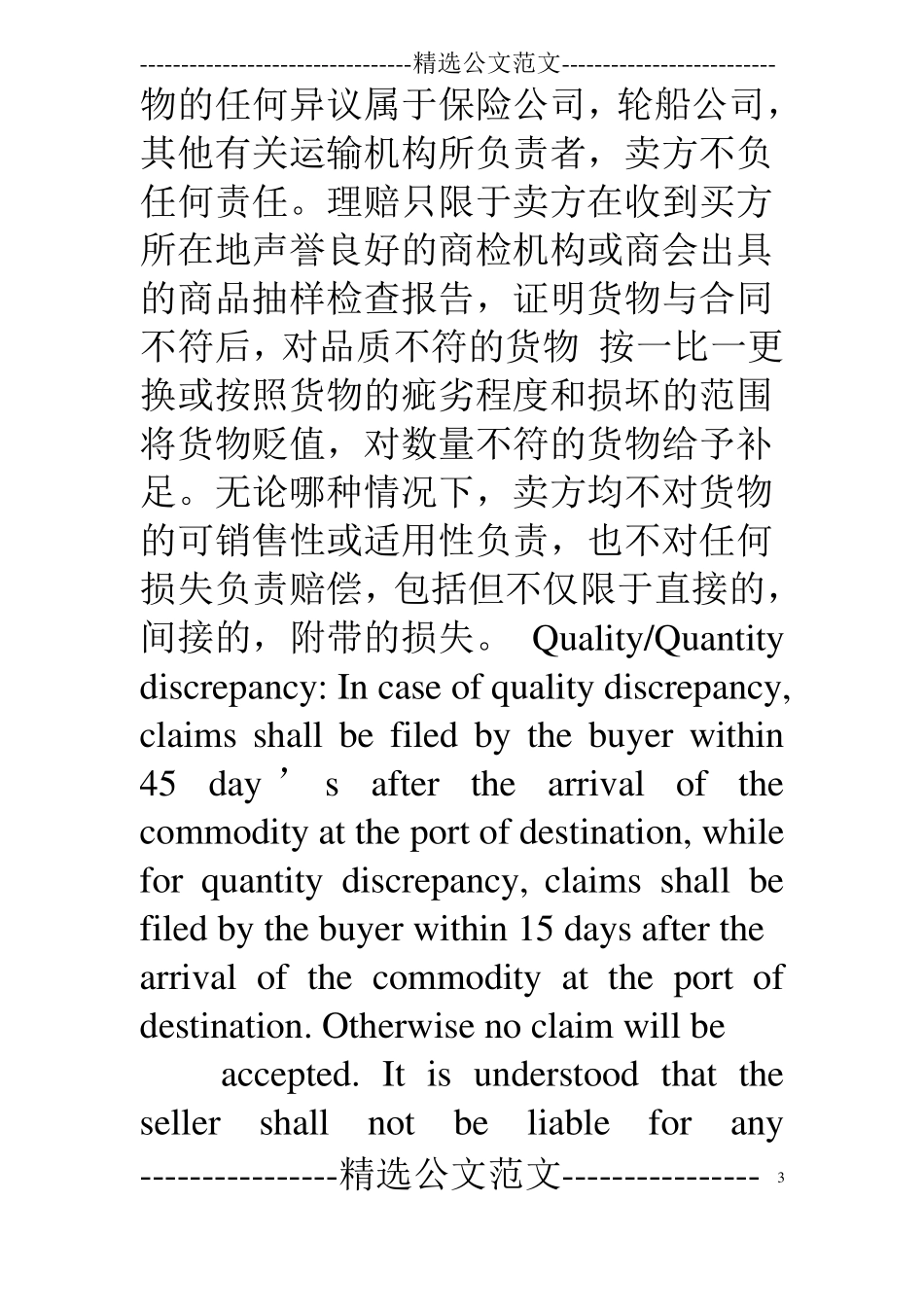 英文供货合同_第3页