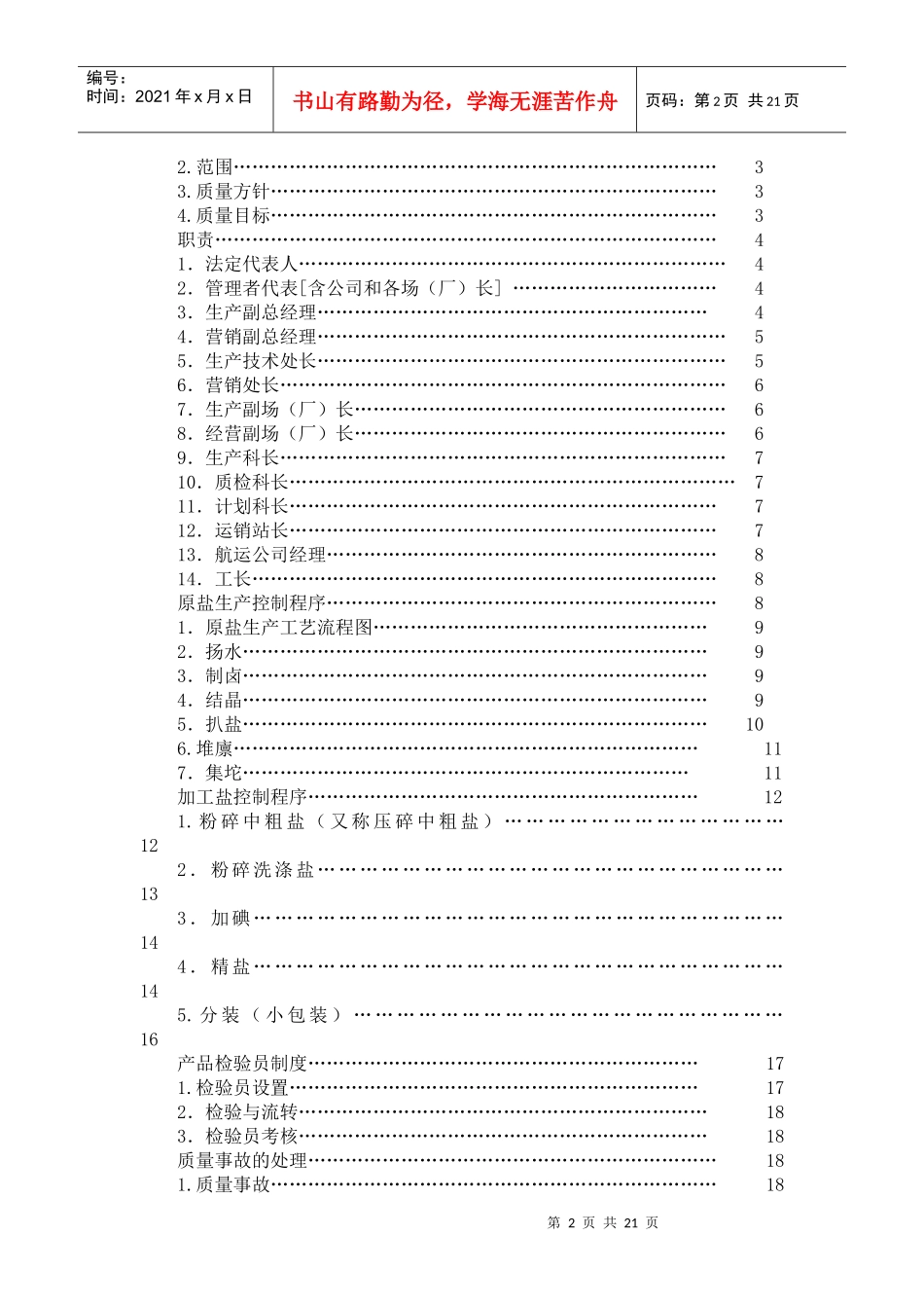 盐业有限公司质量管理手册_第2页