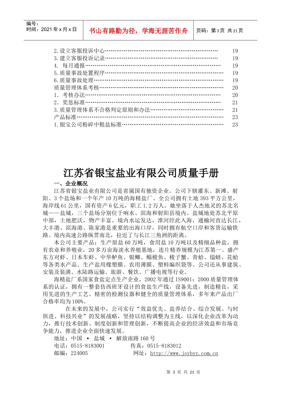 盐业有限公司质量管理手册_第3页