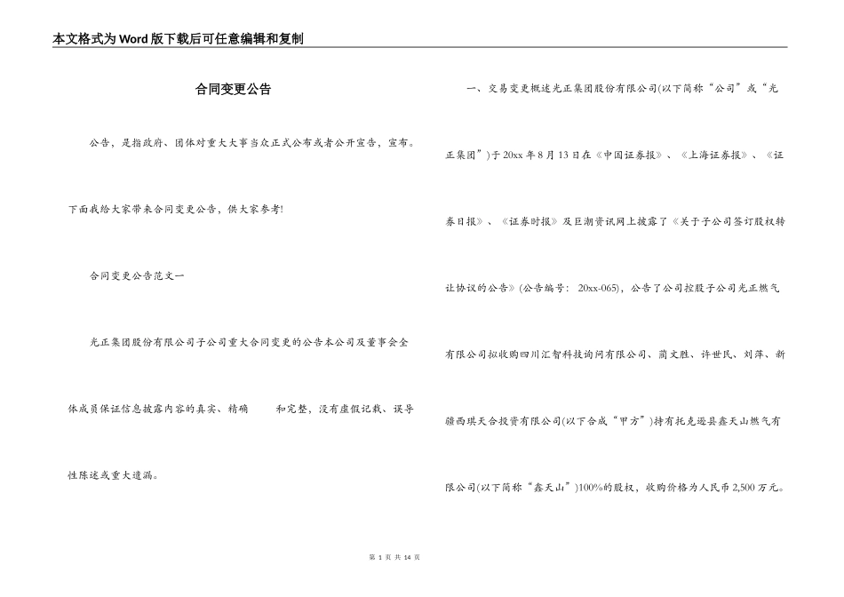 合同变更公告_第1页