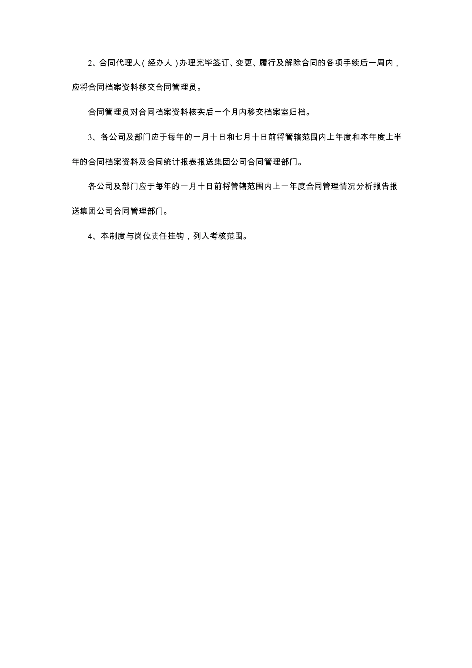 合同管理员考核与奖励办法_第2页