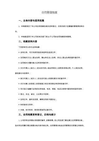 合同管理员考核与奖励办法