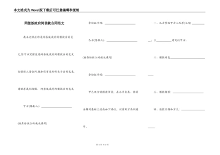 网签版政府间借款合同范文