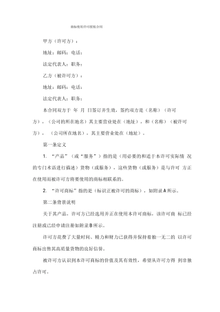 商标使用许可授权合同